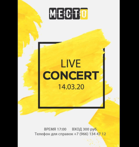 Антикафе «Место» приглашает на акустический вечер