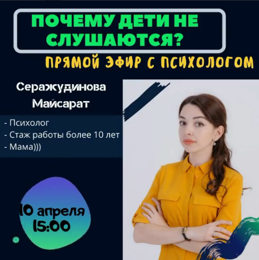 Дискуссия с психологом по вопросу воспитания детей. Онлайн