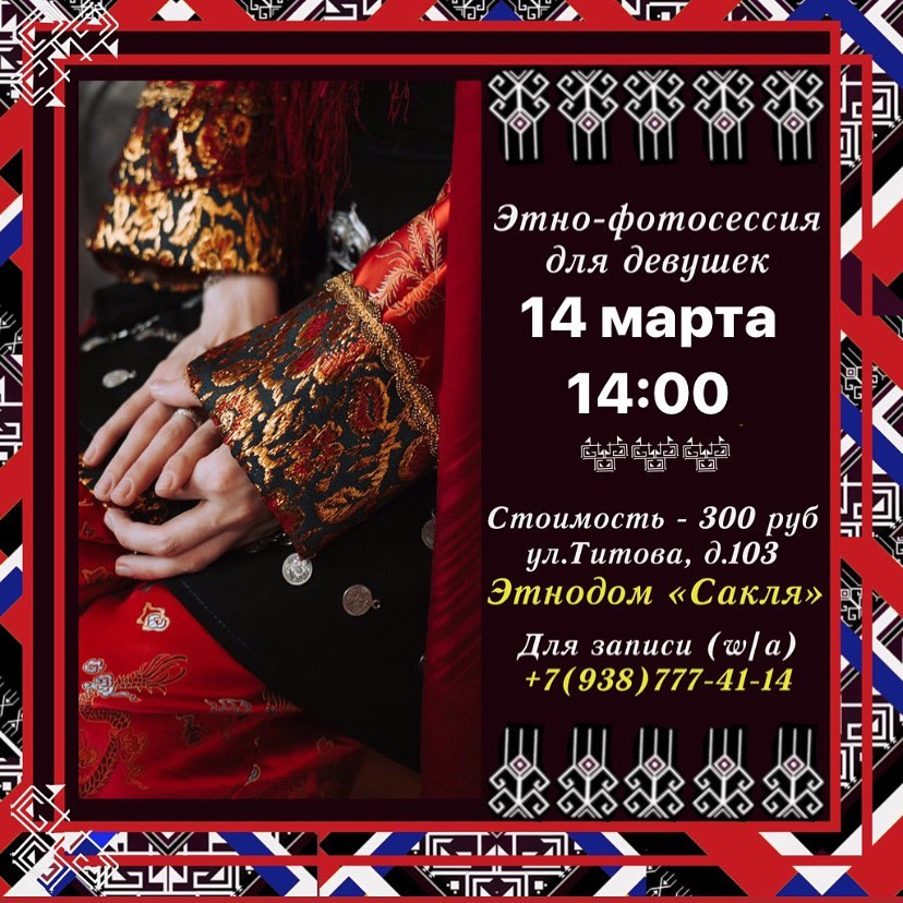 Фотосессия в этно-доме "Сакля"