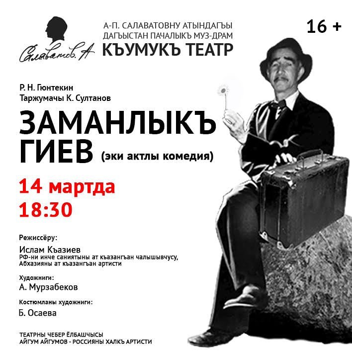 Комедия «Временный зять» в Кумыкском театре