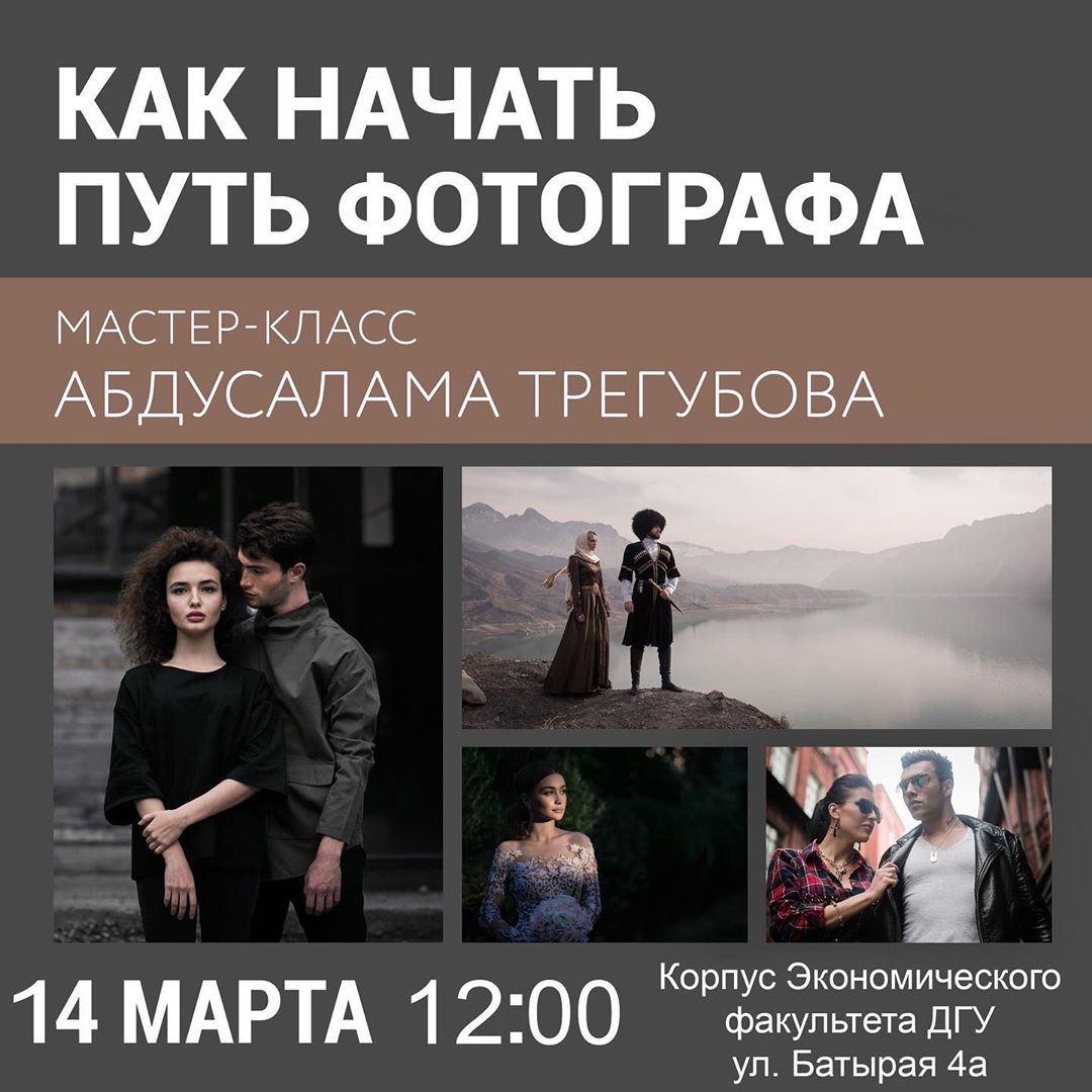 Мастер-класс для начинающих фотографов