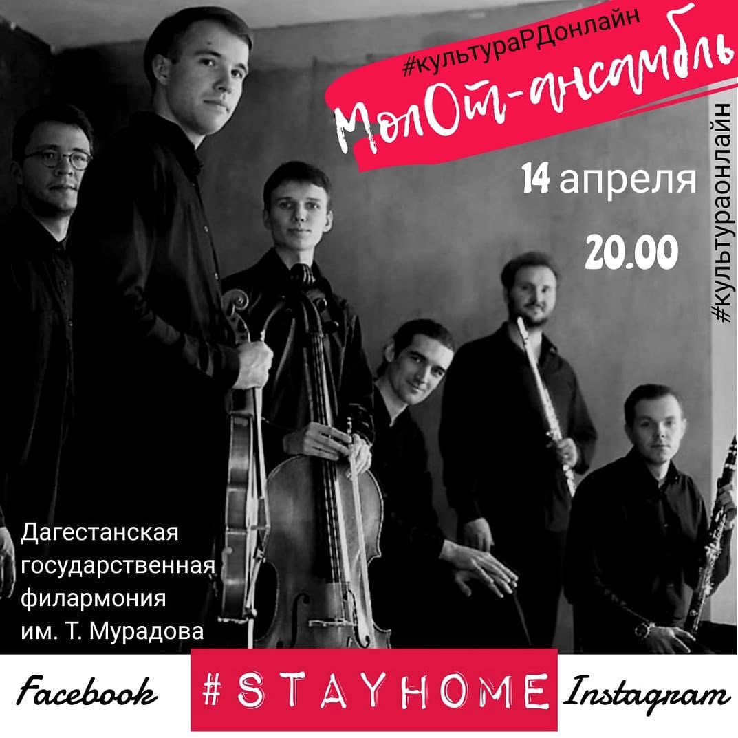 О концерте «МолОт-ансамбля»