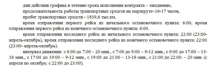 Очень "странный" ответ от управления транспорта города