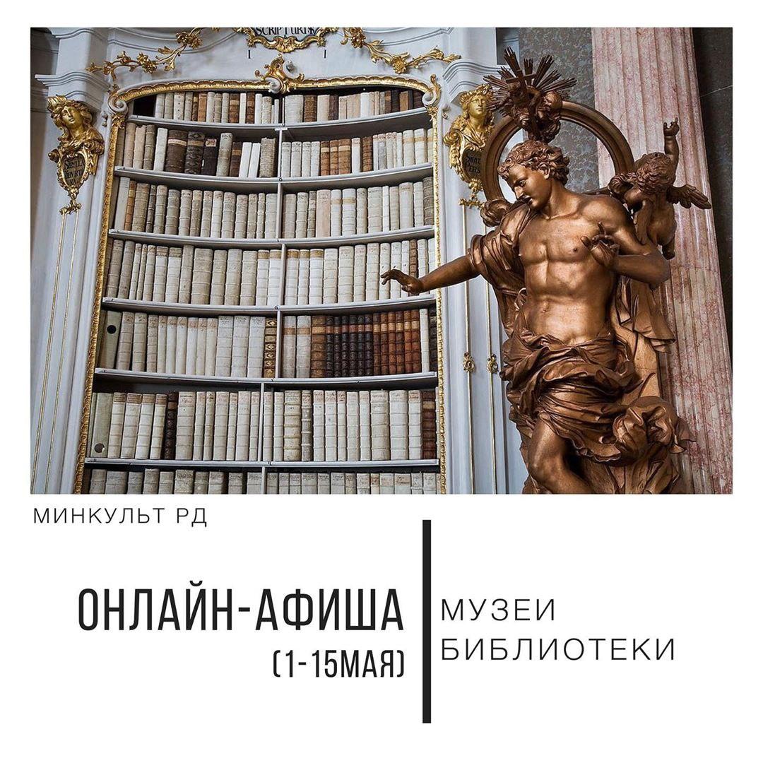 Онлайн: Музеи, Библиотеки