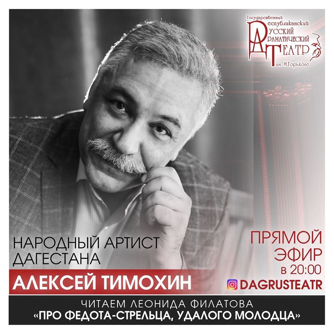 Пьеса "Про Федота-стрельца, удалого молодца" в эфире Instagram