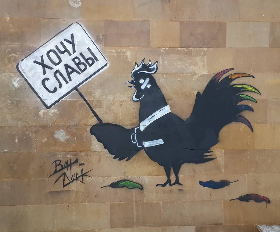 Стрит-арт, как способ выражения протеста