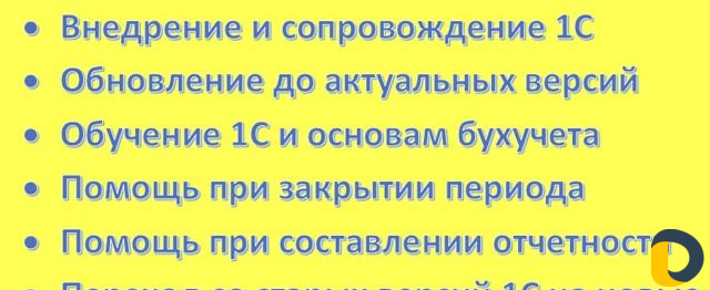1С Бухгалтерия внедрение сопровождение