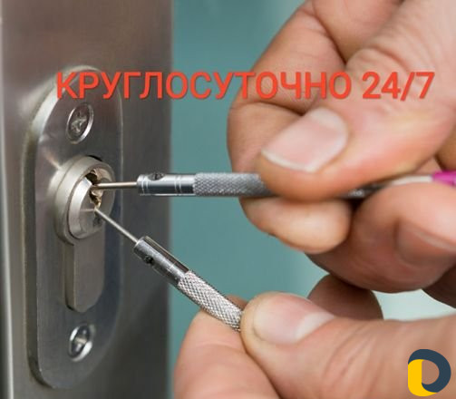 24/7 Вскрытие дверных замков/ Открыть дверь замок