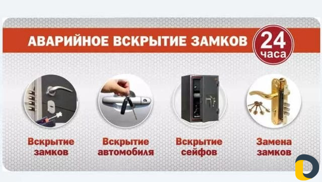 24/7 Вскрытие замков и авто круглосуточно