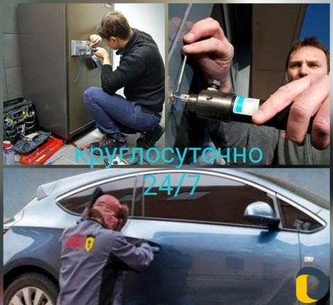 24/7 Вскрытие замков и авто круглосуточно