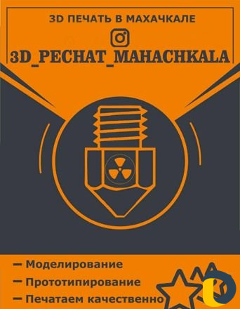 3D печать