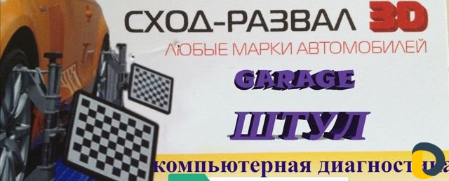 3D развал-схождение. компьютерная диагностика