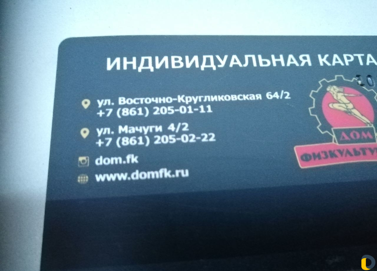 Абонемент Дом Физкультурника