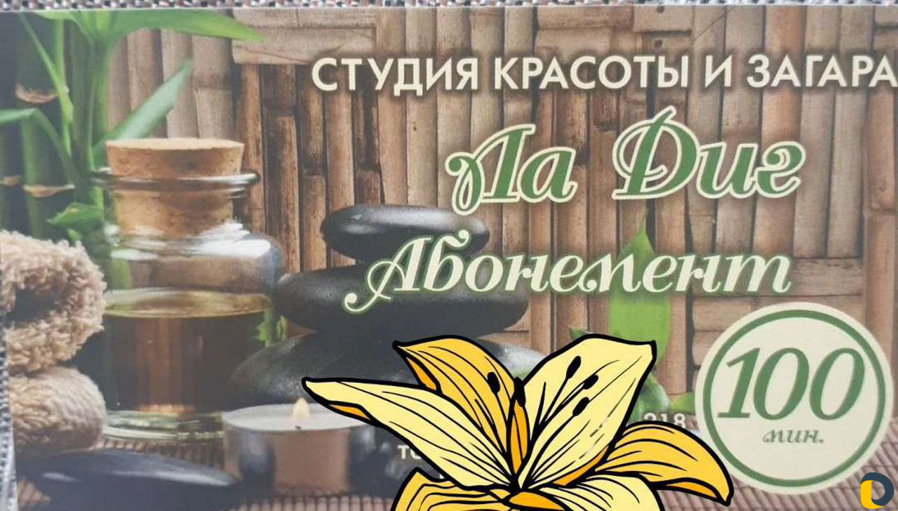 Абонемент в солярий на 100 мин