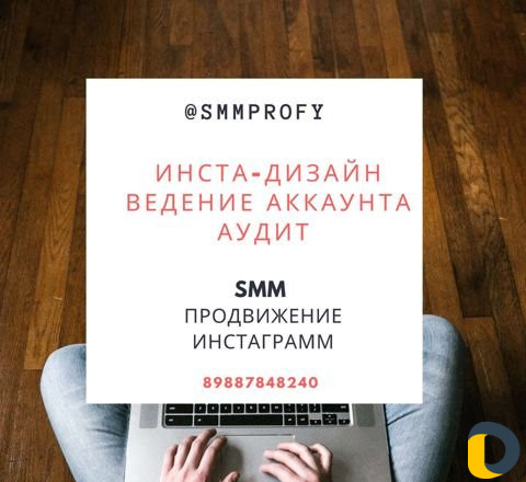 Администратор инстаграм