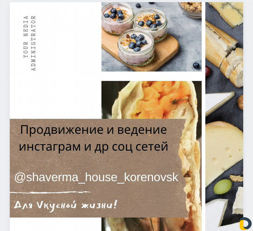 Администрирование и продвижение в Инстаграм