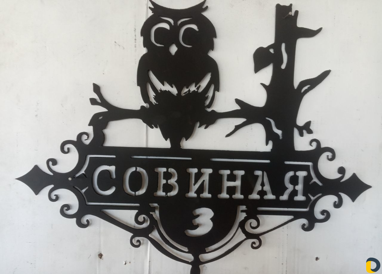Адресная табличка из металла