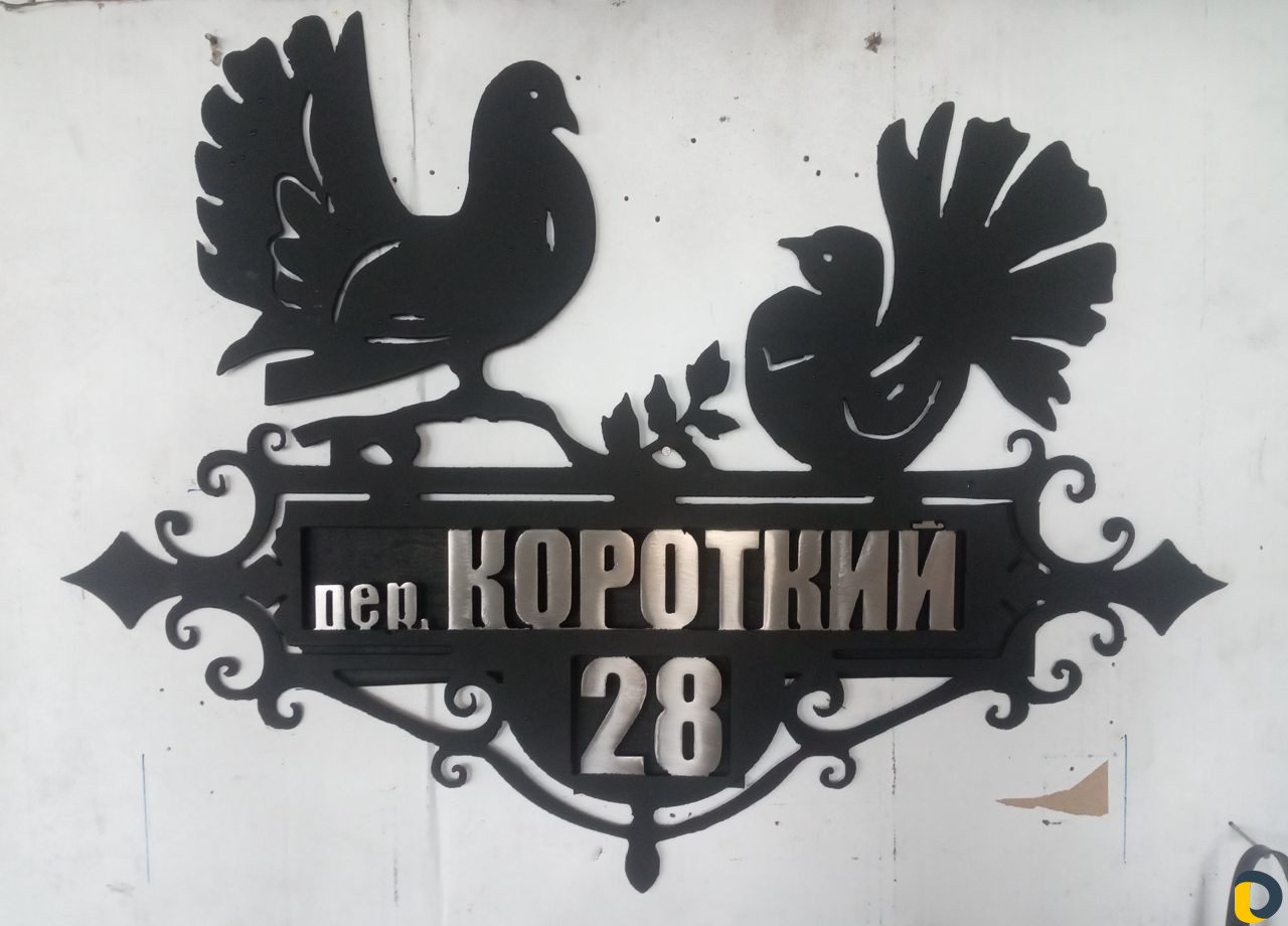 Адресная табличка из металла