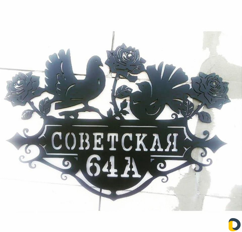 Адресная табличка из металла
