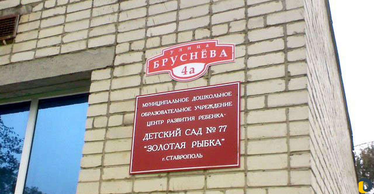 Адресная табличка на дом