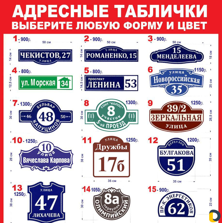 Адресная табличка на дом