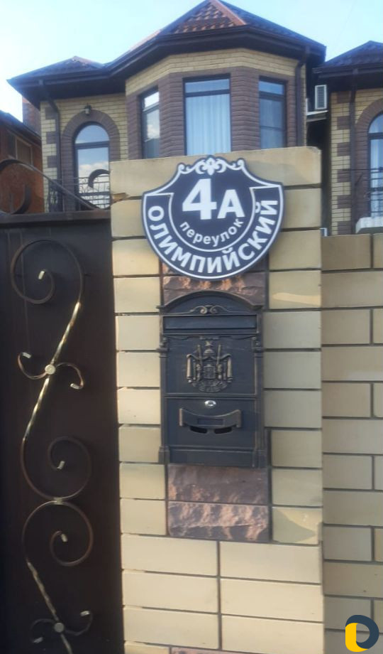 Адресная табличка на дом