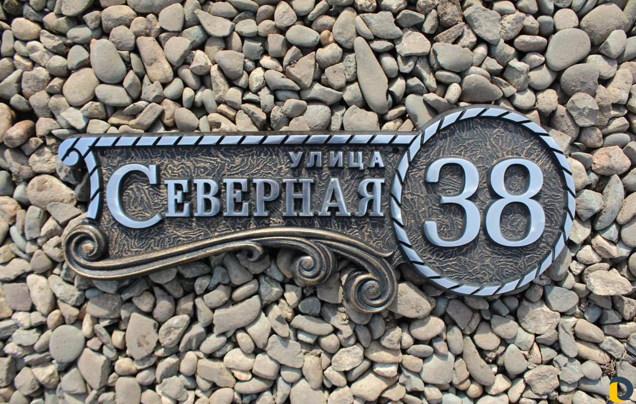 Адресная табличка