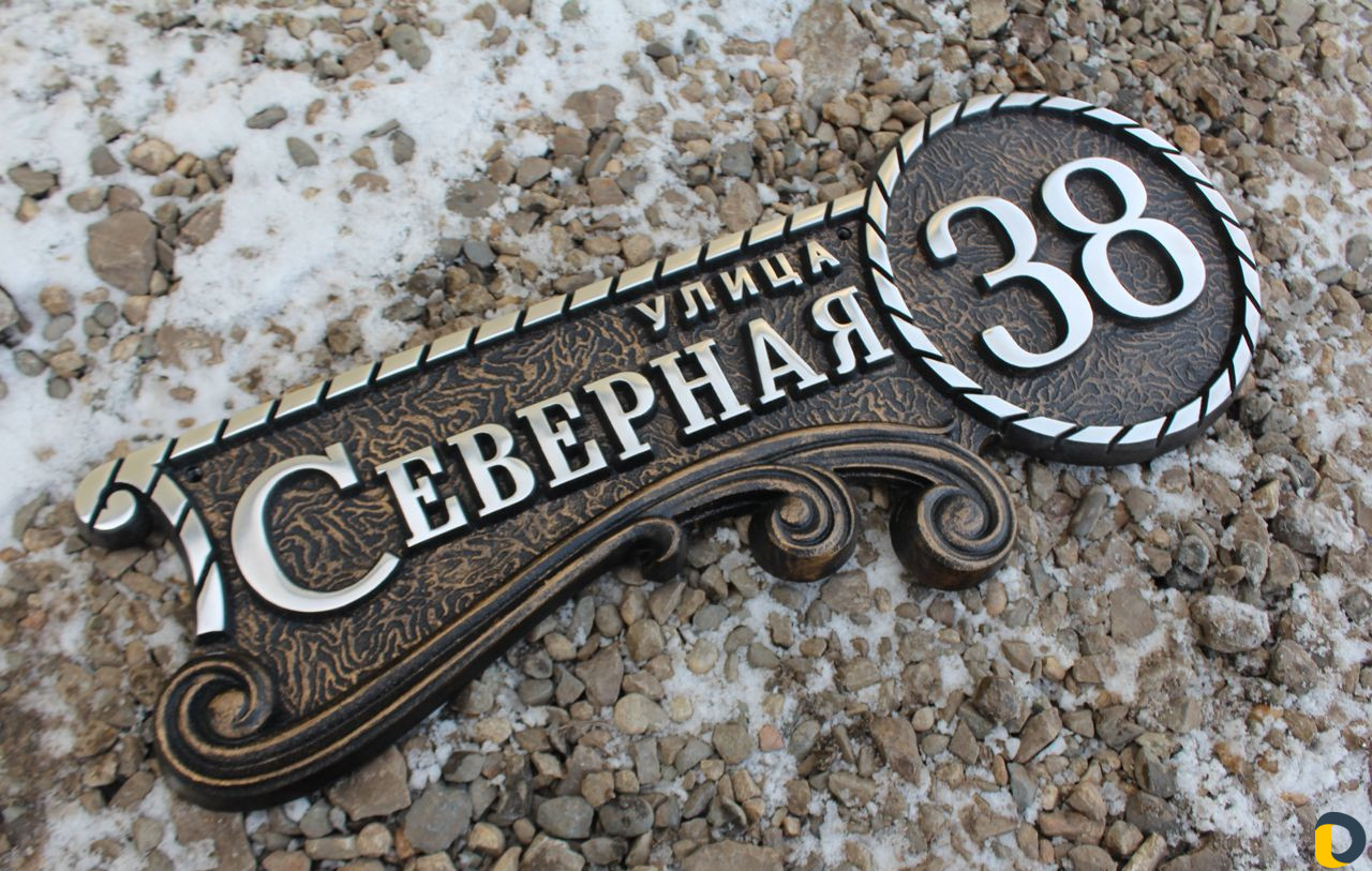 Адресная табличка