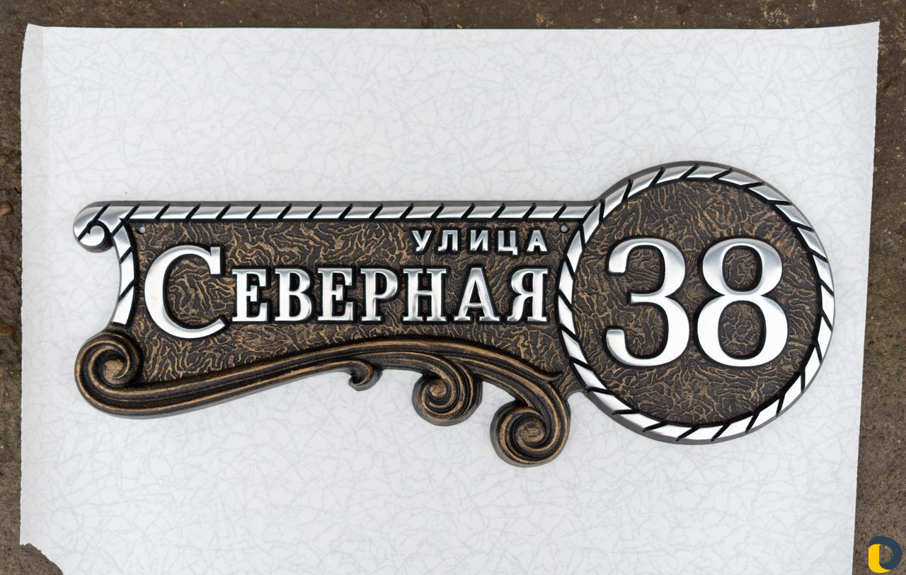 Адресная табличка