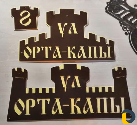 Адресные таблички