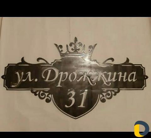 Адресные таблички