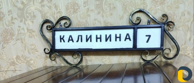 Адресные таблички