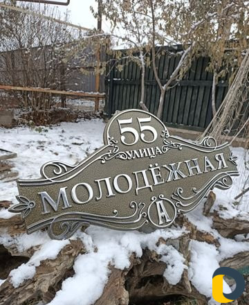 Адресные таблички