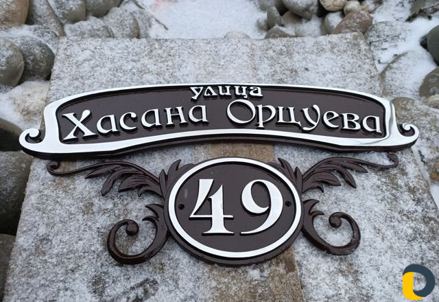 Адресные таблички