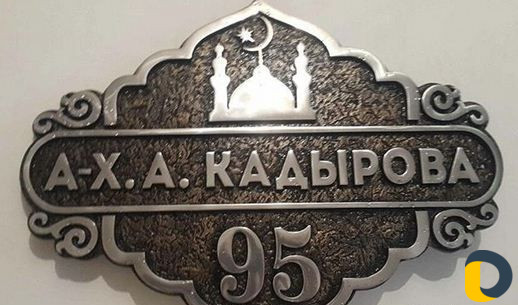 Адресные таблички