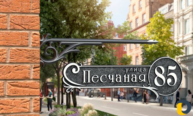 Адресные таблички