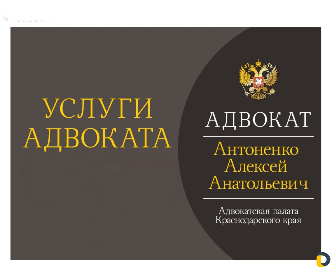 Адвокат, юридические услуги, помощь в Темрюке