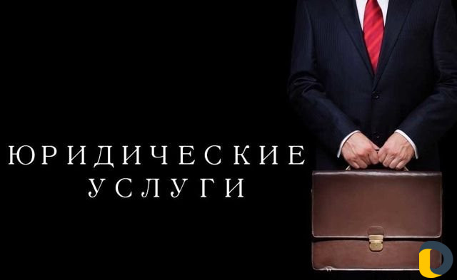 Адвокат-Юрист