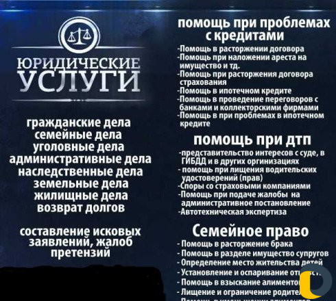Адвокатские услуги
