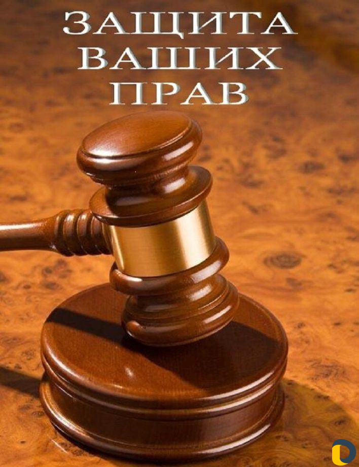 Адвокатские юридические услуги