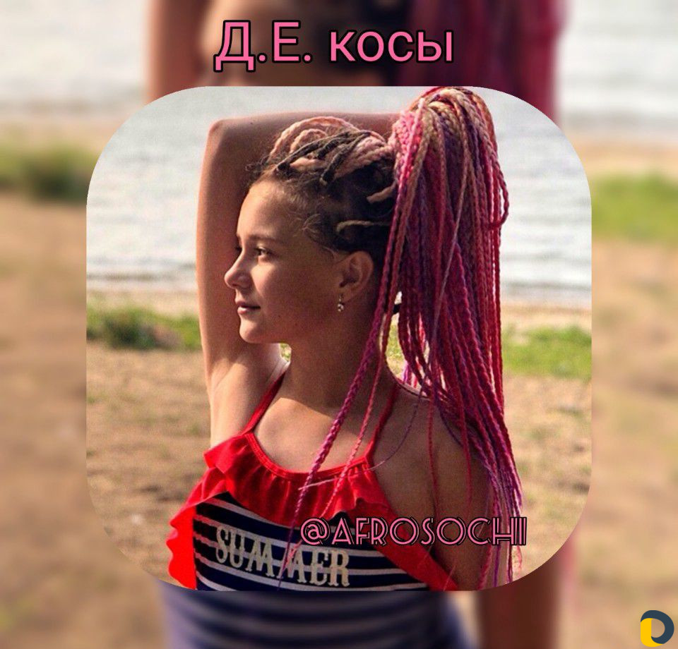 Афрокосы / брейды / Де-косы / Се-косы / боксерские