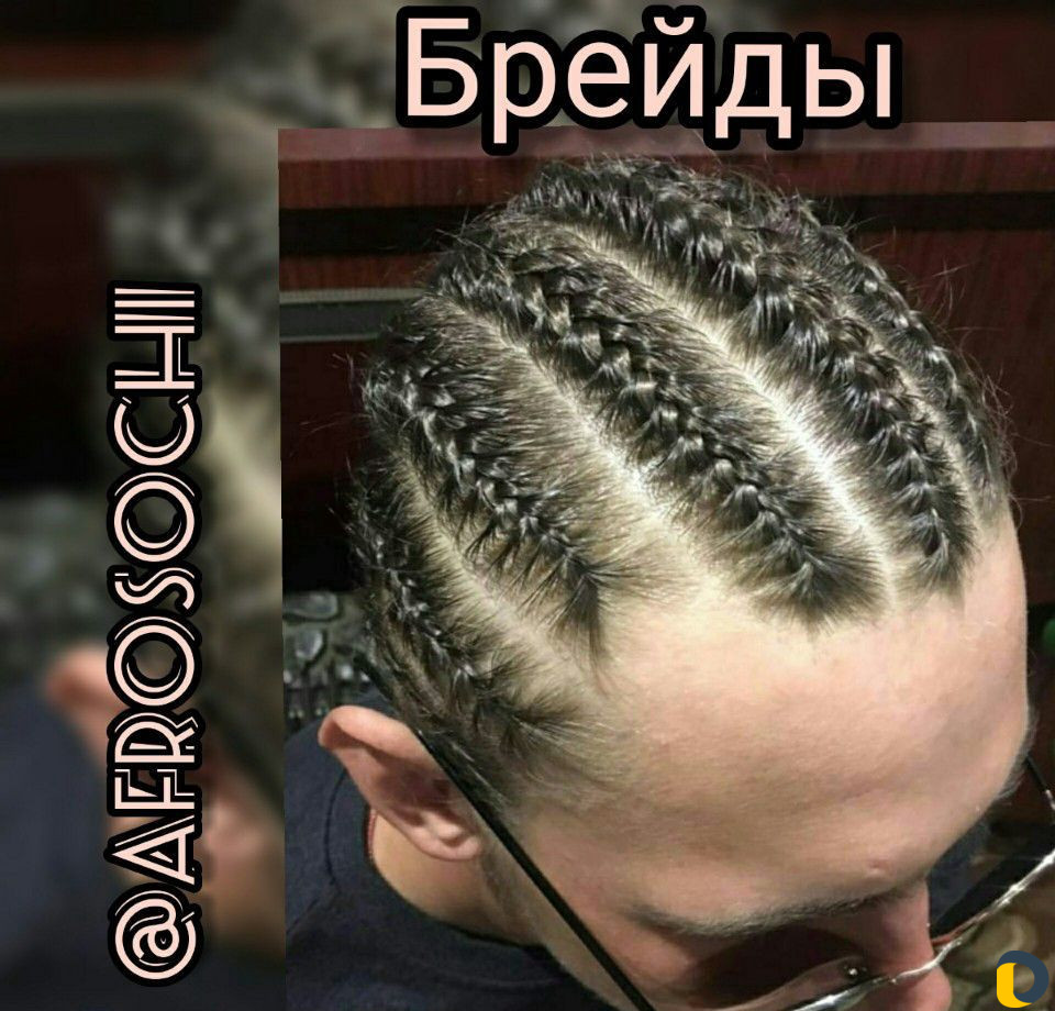 Афрокосы / брейды / Де-косы / Се-косы / боксерские