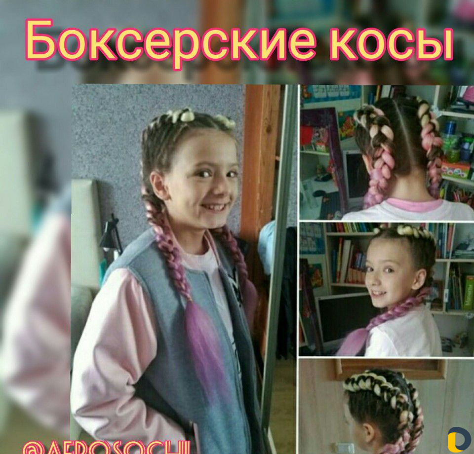 Афрокосы / брейды / Де-косы / Се-косы / боксерские