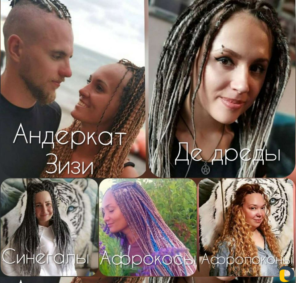 Афрокосы, зизи, брейды, дреды и многое другое