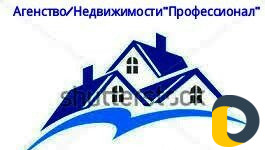 Агенство/Недвижимости*Профессионал*