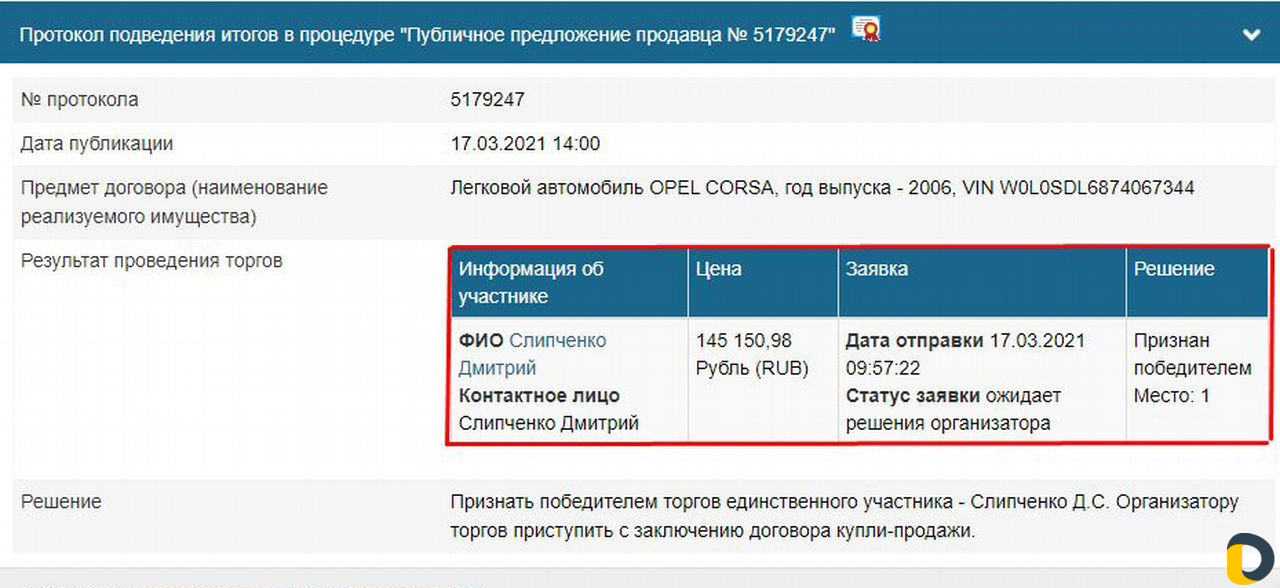 Агент на торгах по банкротству