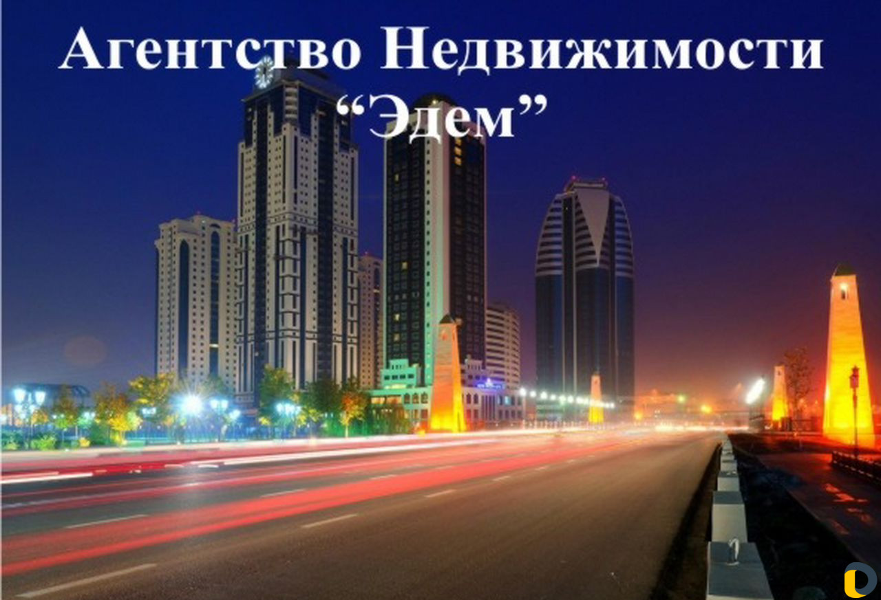 Агентство недвижимости "эдем"