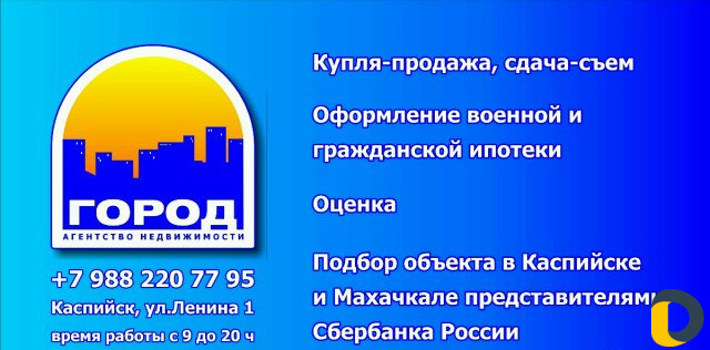Агентство недвижимости "город"