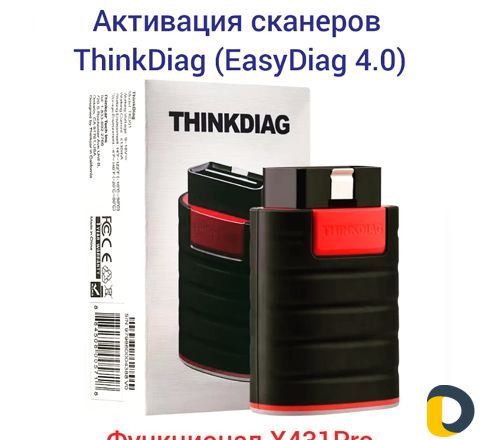 Активация сканеров Лаунч