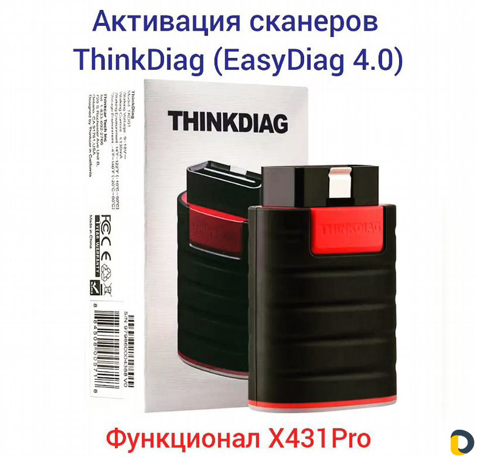 Активация сканеров Лаунч